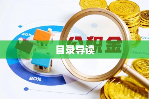叶县目录导读